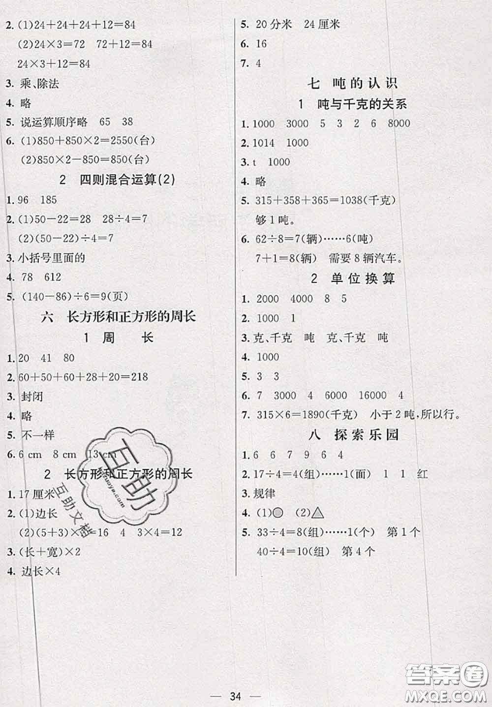 河北大學(xué)出版社2020秋五E課堂三年級(jí)數(shù)學(xué)上冊(cè)冀教版參考答案