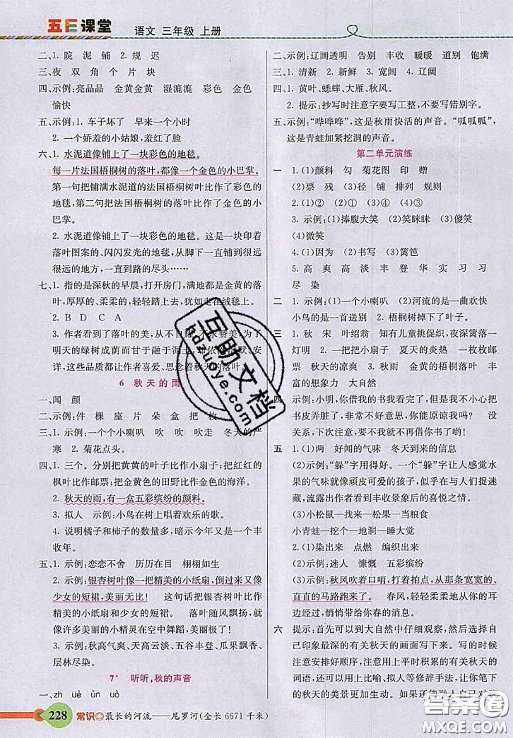 河北教育出版社2020秋五E課堂三年級(jí)語文上冊(cè)人教版參考答案