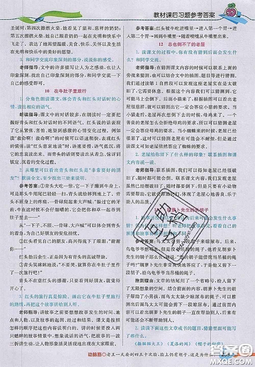 河北教育出版社2020秋五E課堂三年級(jí)語文上冊(cè)人教版參考答案