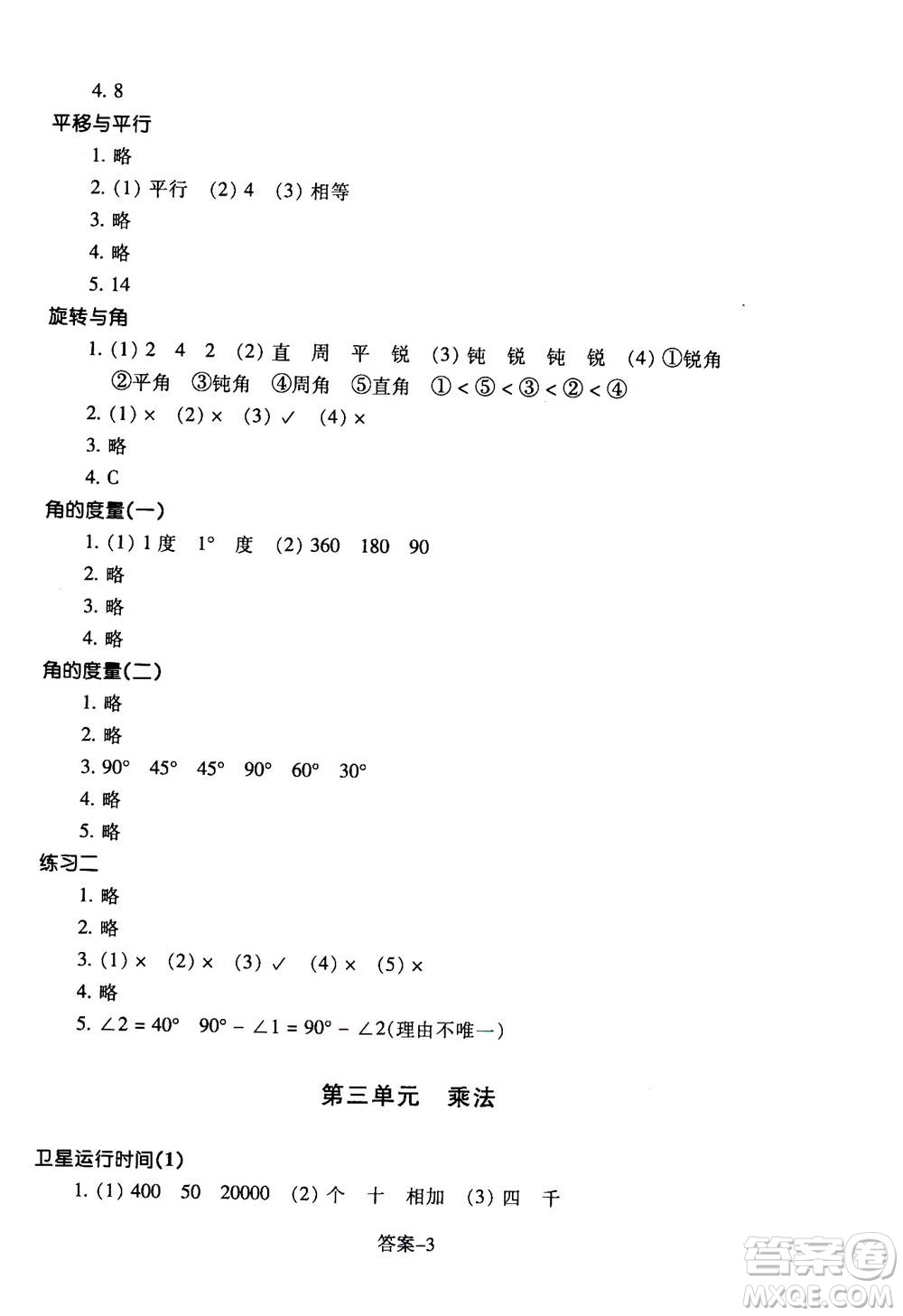 浙江少年兒童出版社2020年每課一練小學(xué)數(shù)學(xué)四年級上冊B北師版答案