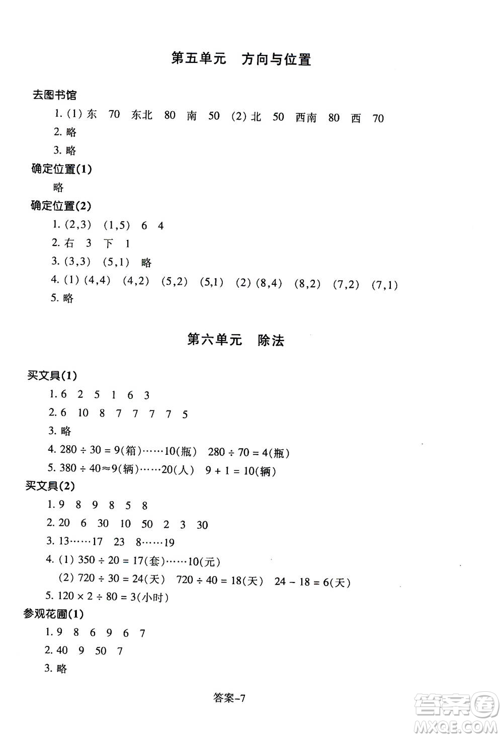 浙江少年兒童出版社2020年每課一練小學(xué)數(shù)學(xué)四年級上冊B北師版答案