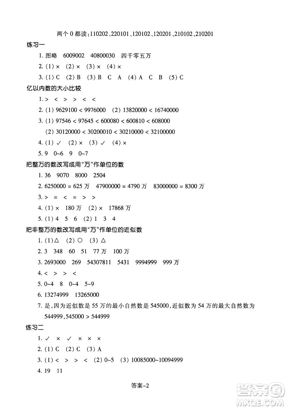 浙江少年兒童出版社2020年每課一練小學(xué)數(shù)學(xué)四年級上冊R人教版答案