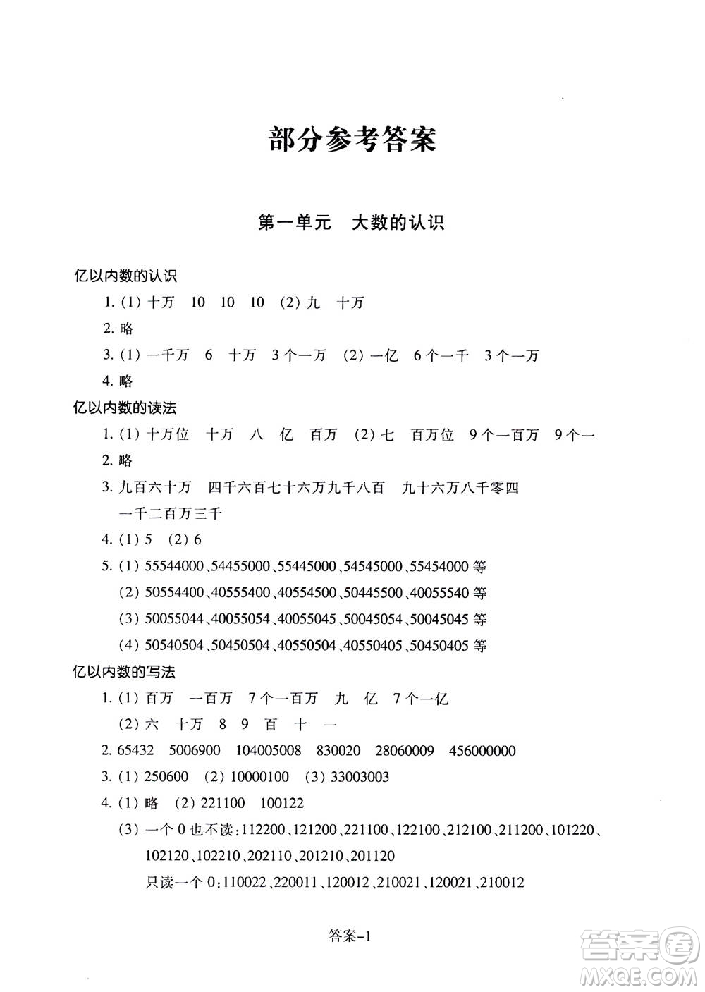 浙江少年兒童出版社2020年每課一練小學(xué)數(shù)學(xué)四年級上冊R人教版答案