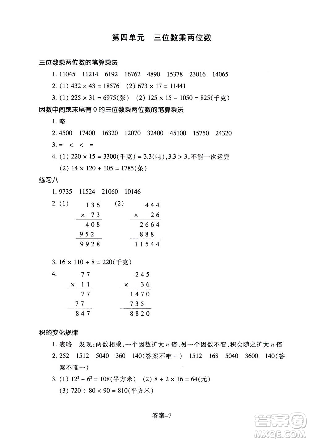 浙江少年兒童出版社2020年每課一練小學(xué)數(shù)學(xué)四年級上冊R人教版答案