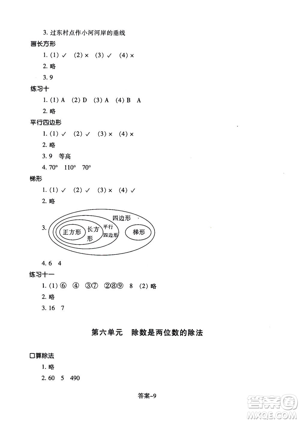 浙江少年兒童出版社2020年每課一練小學(xué)數(shù)學(xué)四年級上冊R人教版答案