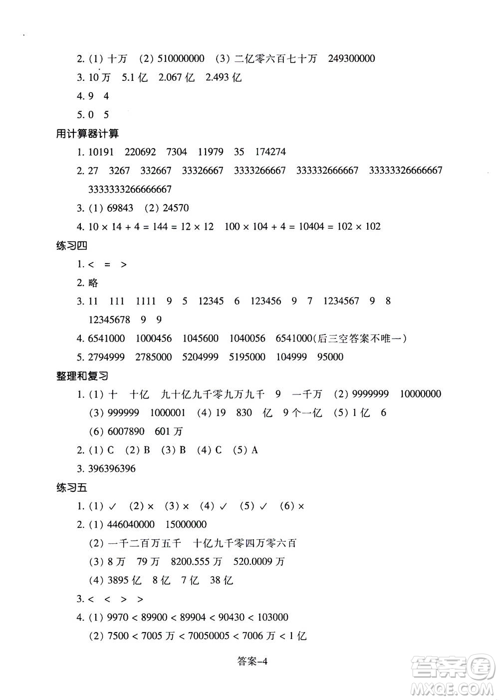 浙江少年兒童出版社2020年每課一練小學(xué)數(shù)學(xué)四年級上冊R人教版答案