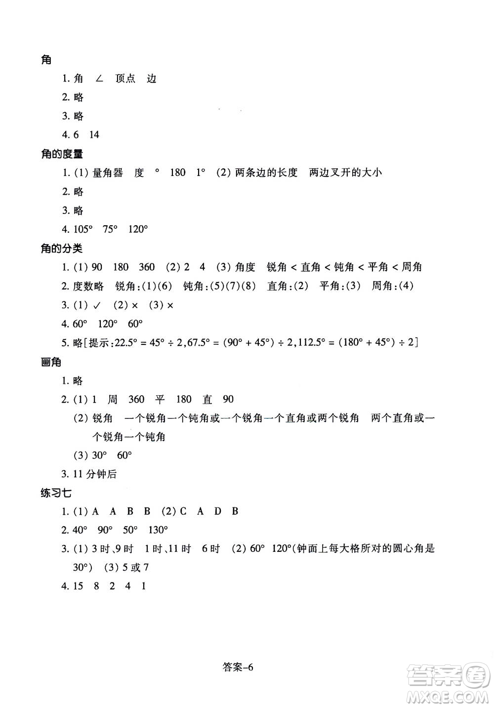 浙江少年兒童出版社2020年每課一練小學(xué)數(shù)學(xué)四年級上冊R人教版答案