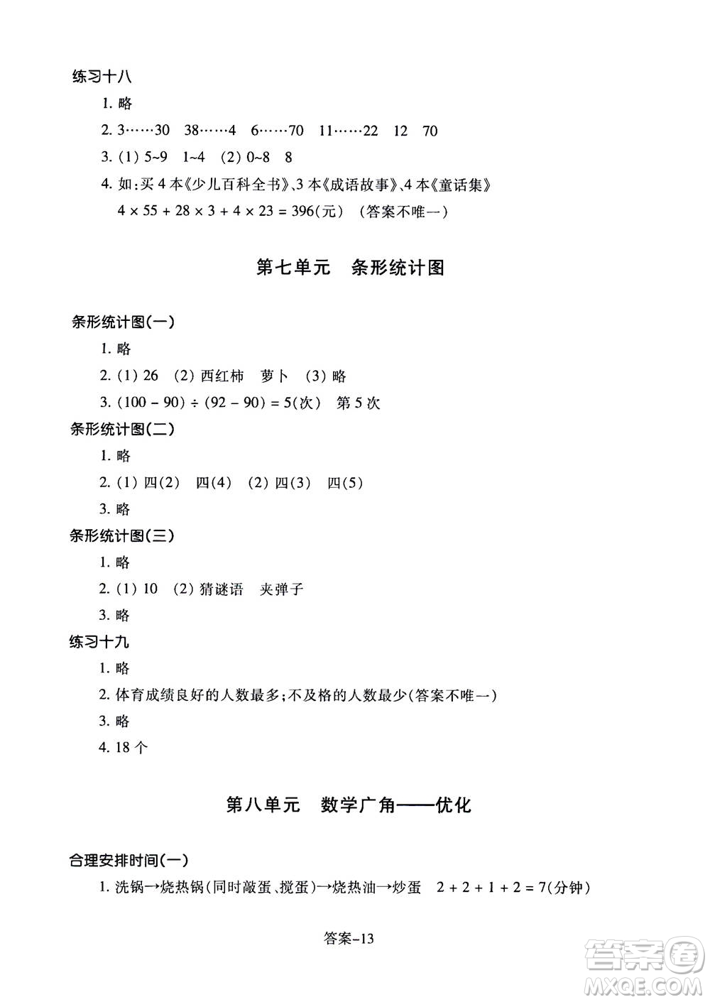 浙江少年兒童出版社2020年每課一練小學(xué)數(shù)學(xué)四年級上冊R人教版答案