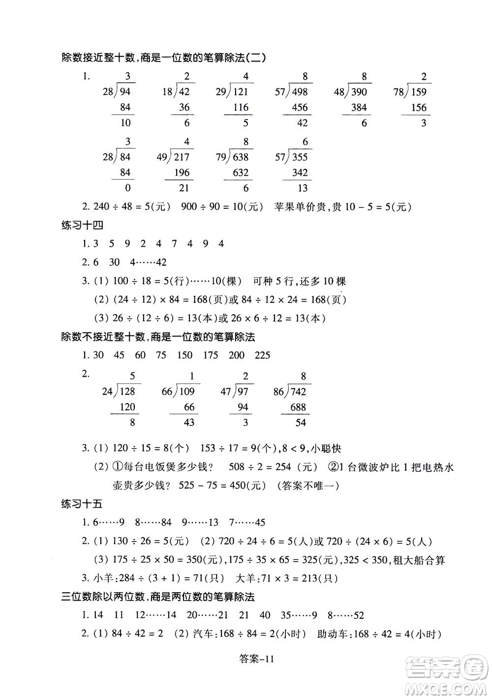 浙江少年兒童出版社2020年每課一練小學(xué)數(shù)學(xué)四年級上冊R人教版答案