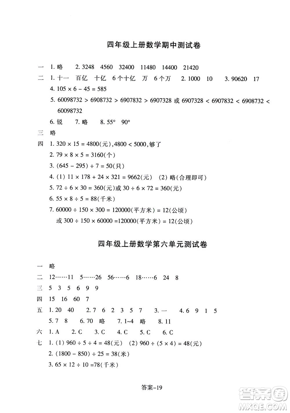 浙江少年兒童出版社2020年每課一練小學(xué)數(shù)學(xué)四年級上冊R人教版答案