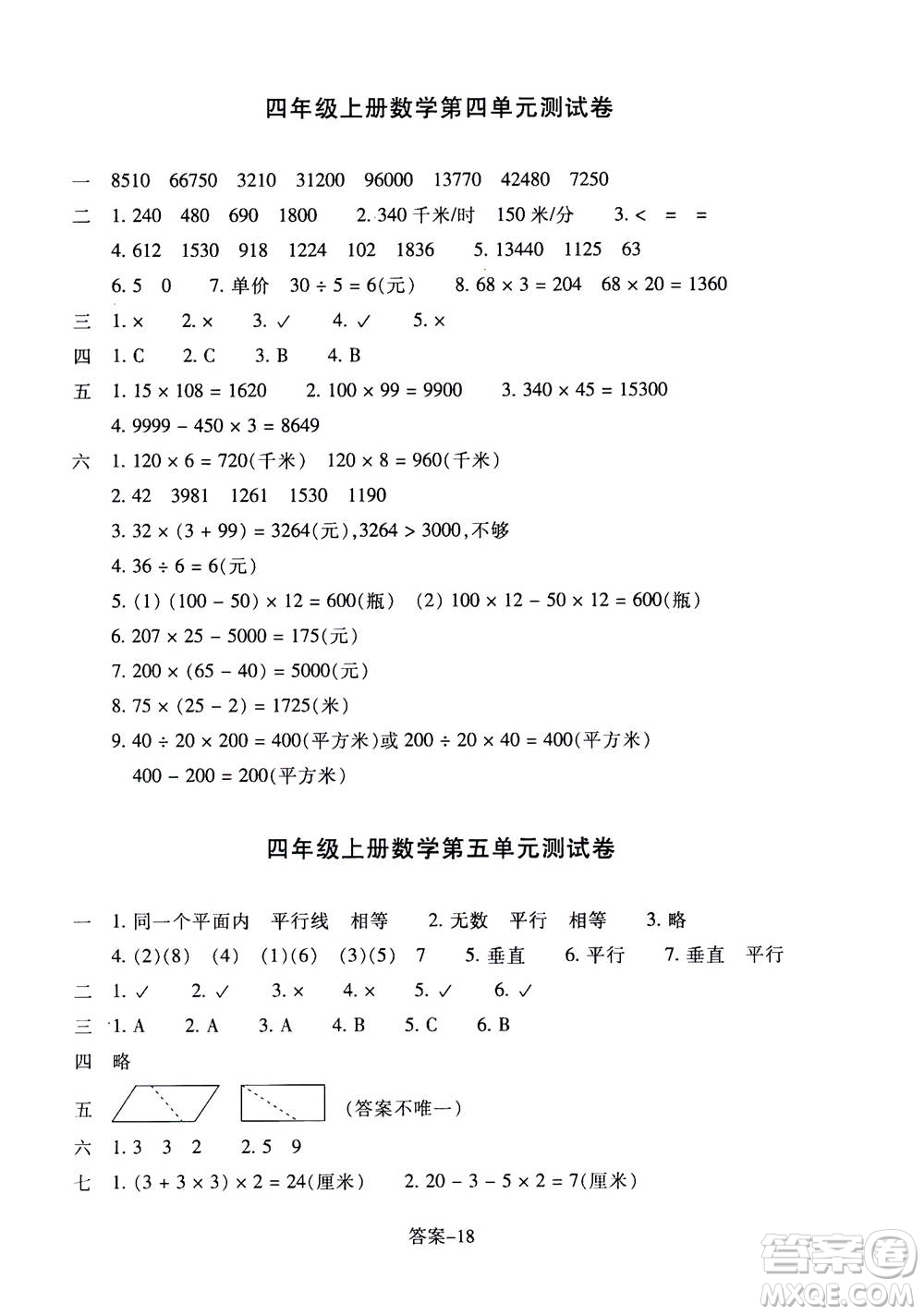 浙江少年兒童出版社2020年每課一練小學(xué)數(shù)學(xué)四年級上冊R人教版答案