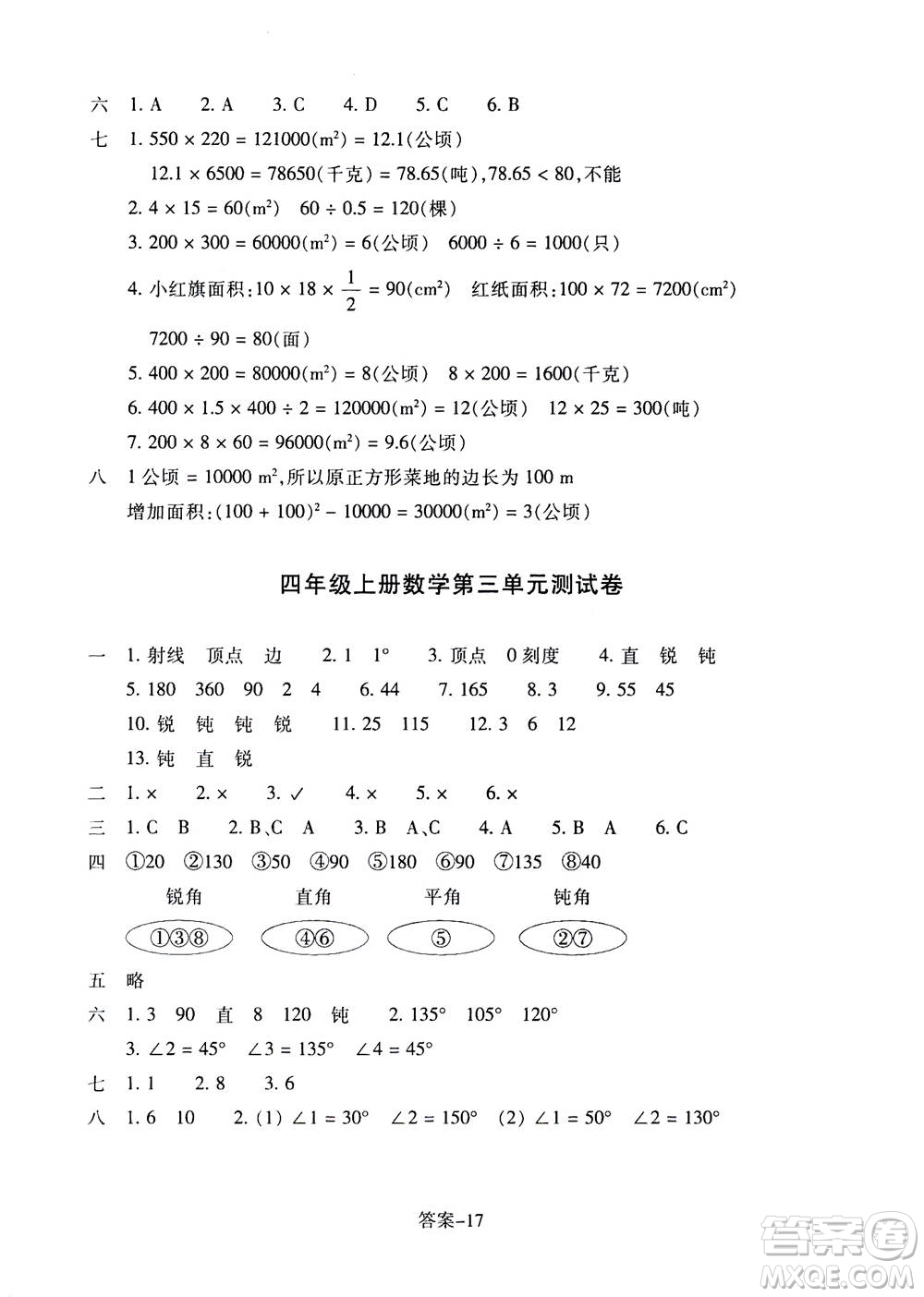 浙江少年兒童出版社2020年每課一練小學(xué)數(shù)學(xué)四年級上冊R人教版答案