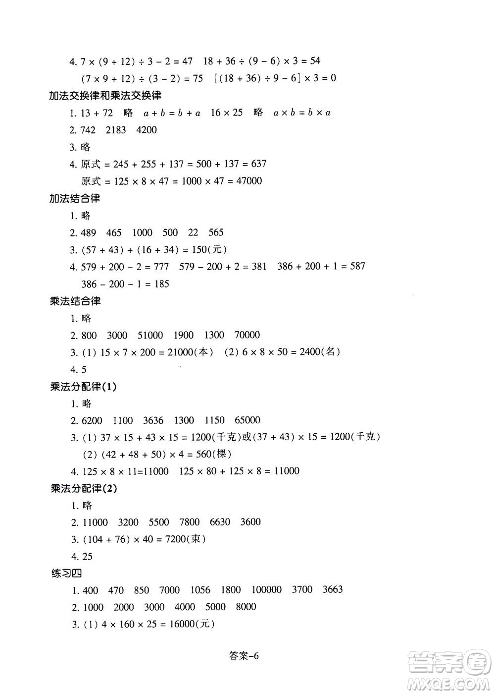 浙江少年兒童出版社2020年每課一練小學(xué)數(shù)學(xué)四年級上冊B北師版麗水專版答案