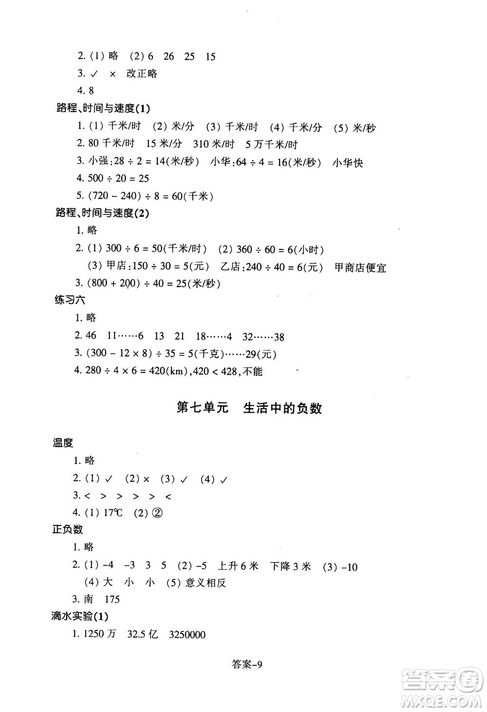 浙江少年兒童出版社2020年每課一練小學(xué)數(shù)學(xué)四年級上冊B北師版麗水專版答案