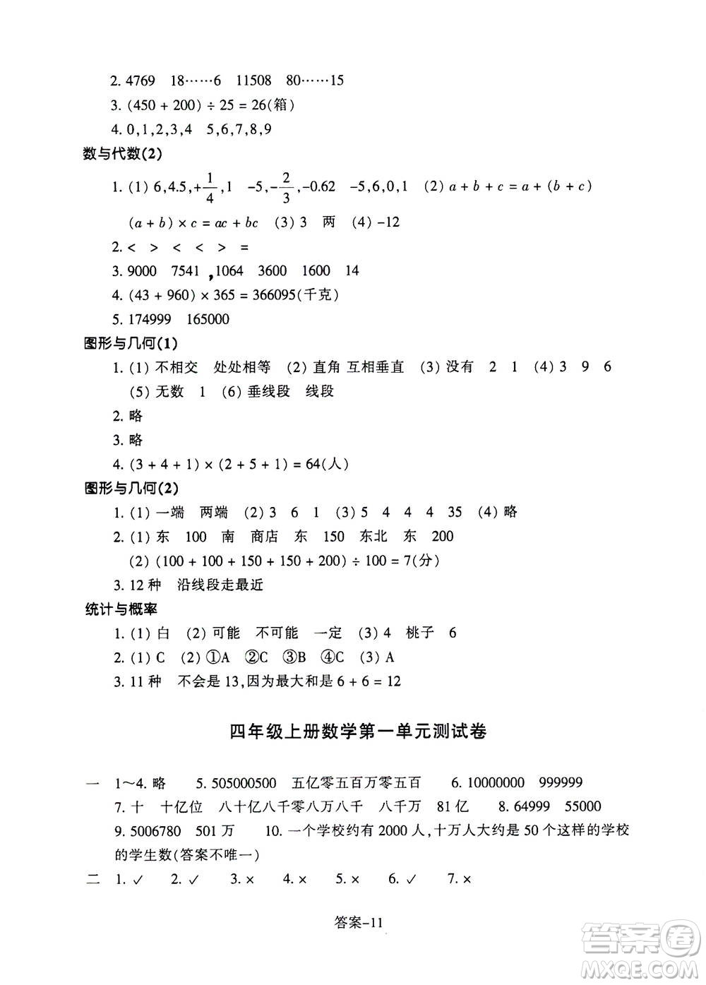 浙江少年兒童出版社2020年每課一練小學(xué)數(shù)學(xué)四年級上冊B北師版麗水專版答案