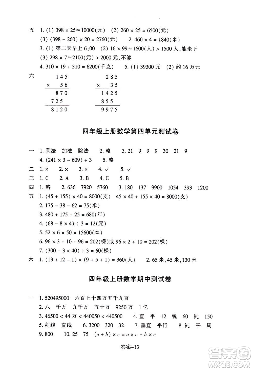 浙江少年兒童出版社2020年每課一練小學(xué)數(shù)學(xué)四年級上冊B北師版麗水專版答案