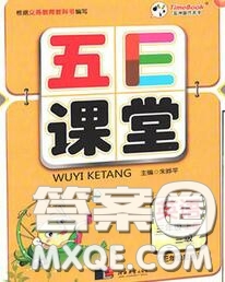 河北大學(xué)出版社2020秋五E課堂三年級英語上冊人教版參考答案