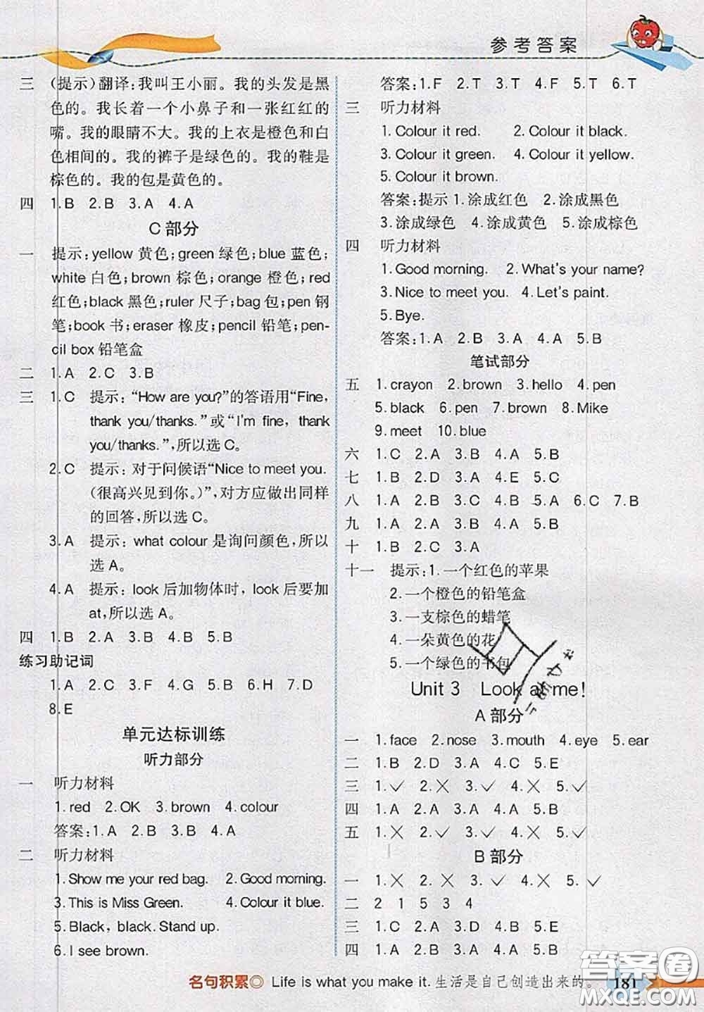 河北大學(xué)出版社2020秋五E課堂三年級英語上冊人教版參考答案