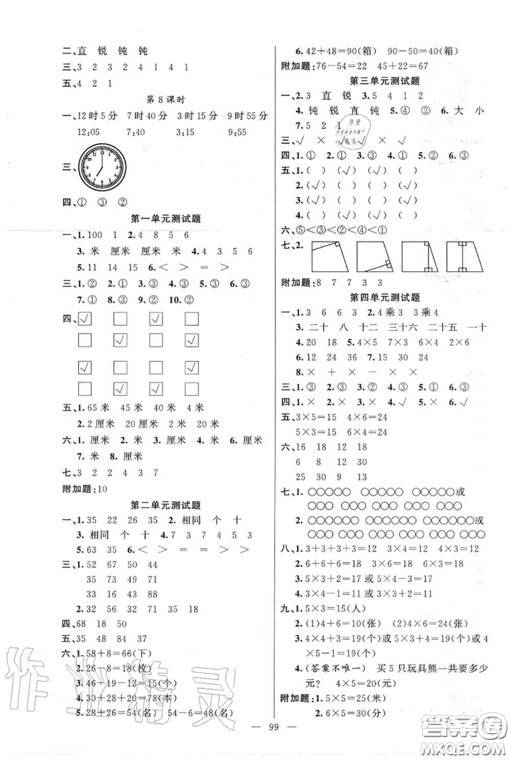 新疆青少年出版社2020秋原創(chuàng)新課堂二年級(jí)數(shù)學(xué)上冊人教版答案