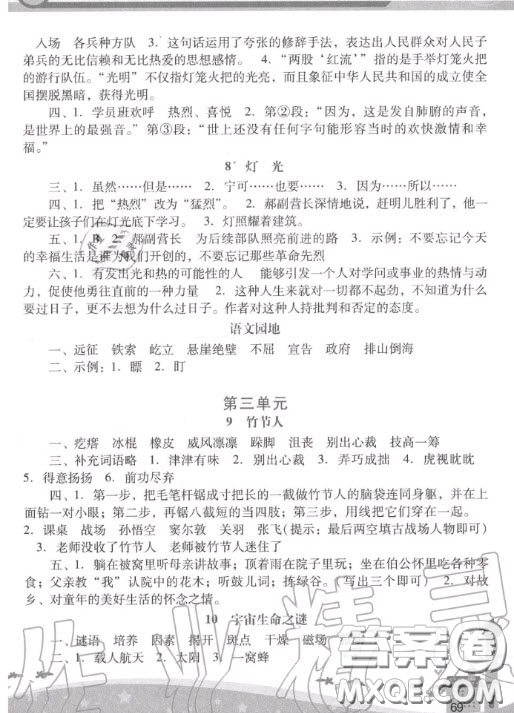 2020秋季新課程學(xué)習(xí)輔導(dǎo)六年級(jí)語文上冊(cè)統(tǒng)編版答案