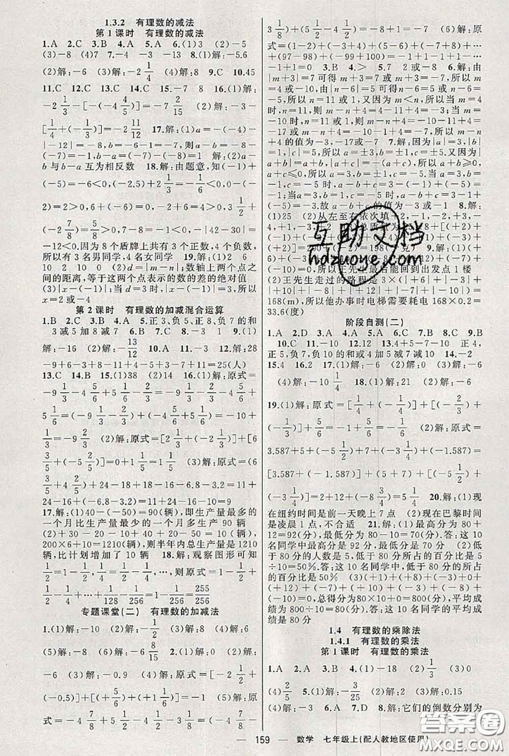 新疆青少年出版社2020秋原創(chuàng)新課堂七年級數(shù)學(xué)上冊人教版答案