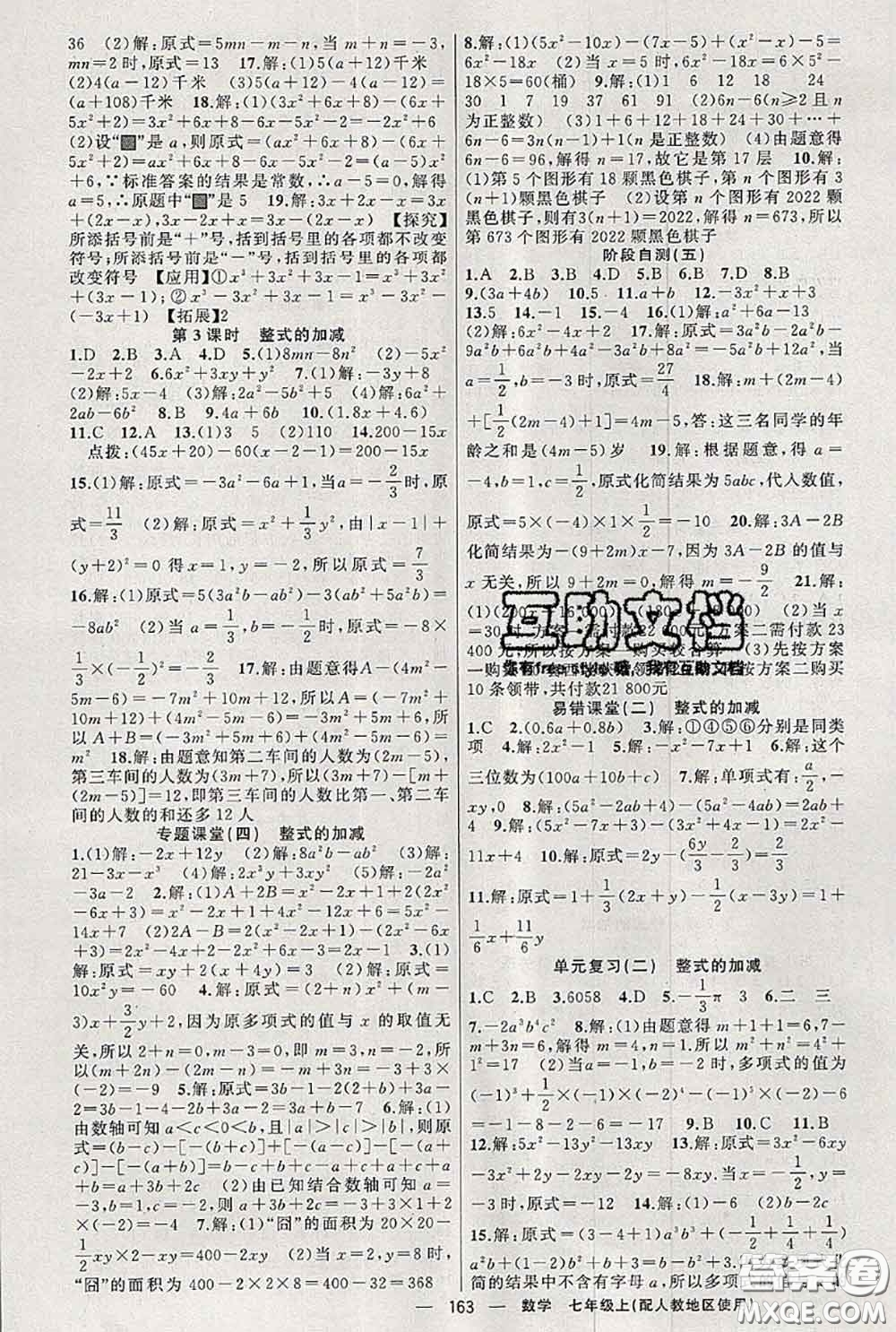 新疆青少年出版社2020秋原創(chuàng)新課堂七年級數(shù)學(xué)上冊人教版答案