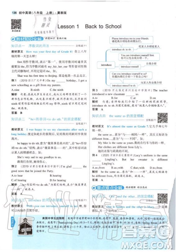 河北教育出版社2020年八年級(jí)上冊(cè)英語(yǔ)冀教版課本