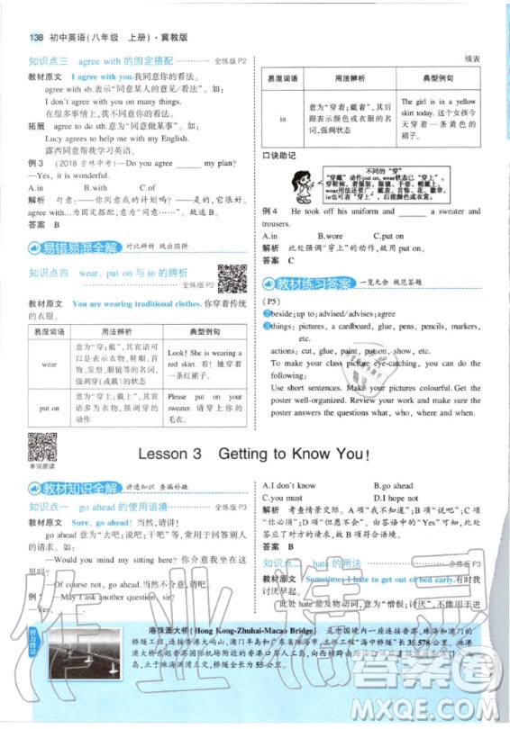 河北教育出版社2020年八年級(jí)上冊(cè)英語(yǔ)冀教版課本