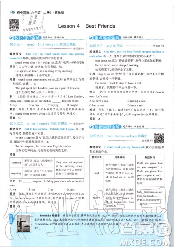 河北教育出版社2020年八年級(jí)上冊(cè)英語(yǔ)冀教版課本