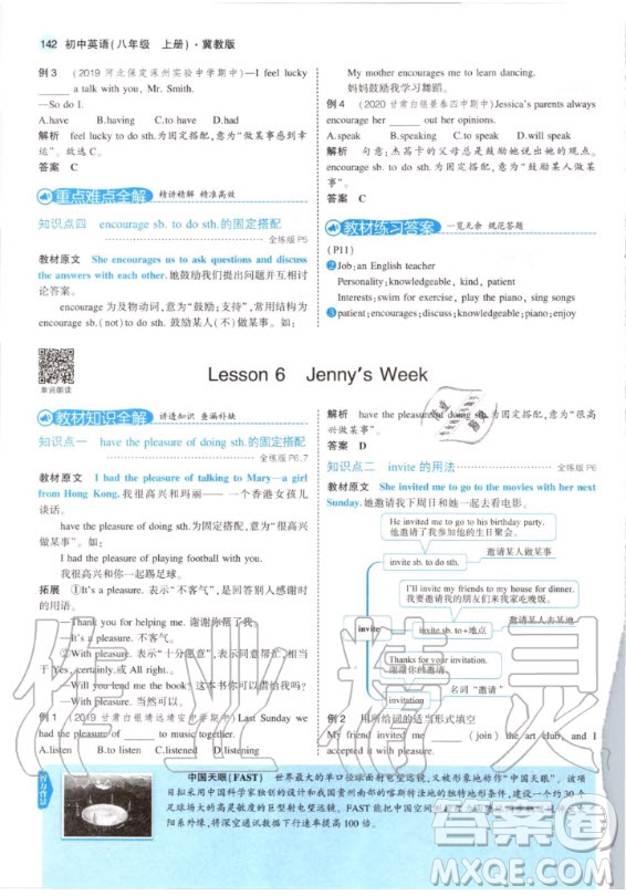 河北教育出版社2020年八年級(jí)上冊(cè)英語(yǔ)冀教版課本