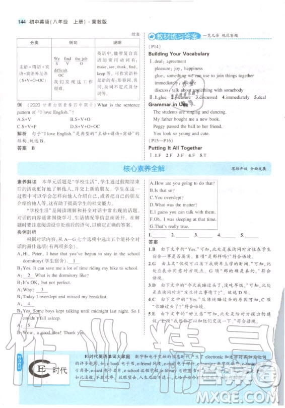 河北教育出版社2020年八年級(jí)上冊(cè)英語(yǔ)冀教版課本