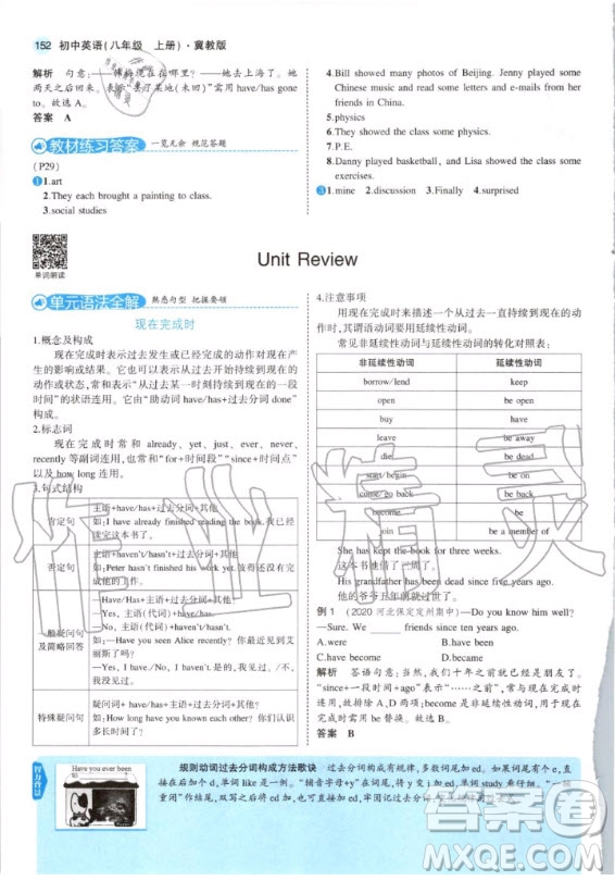 河北教育出版社2020年八年級(jí)上冊(cè)英語(yǔ)冀教版課本