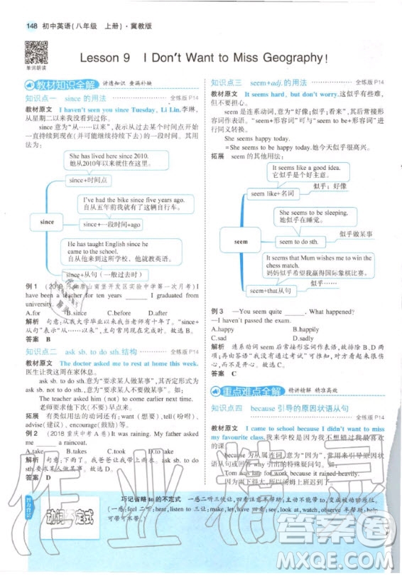 河北教育出版社2020年八年級(jí)上冊(cè)英語(yǔ)冀教版課本