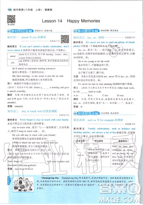 河北教育出版社2020年八年級(jí)上冊(cè)英語(yǔ)冀教版課本