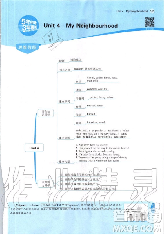 河北教育出版社2020年八年級(jí)上冊(cè)英語(yǔ)冀教版課本