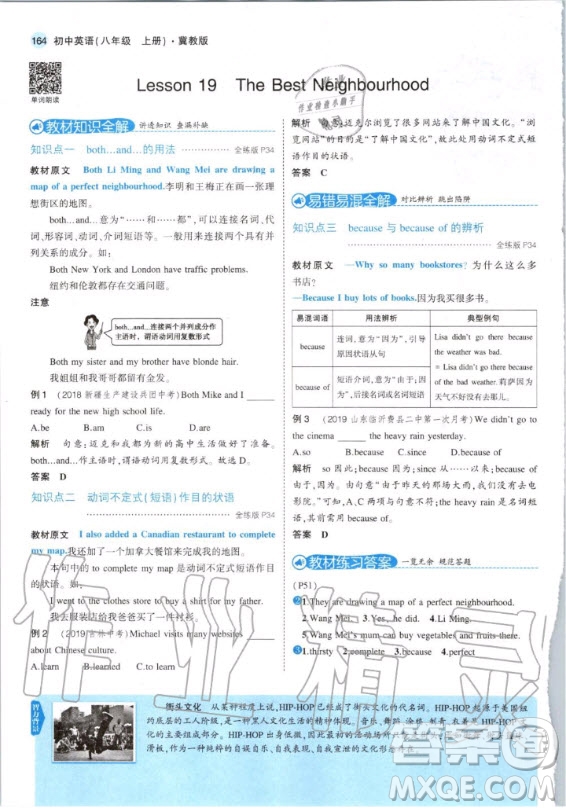 河北教育出版社2020年八年級(jí)上冊(cè)英語(yǔ)冀教版課本