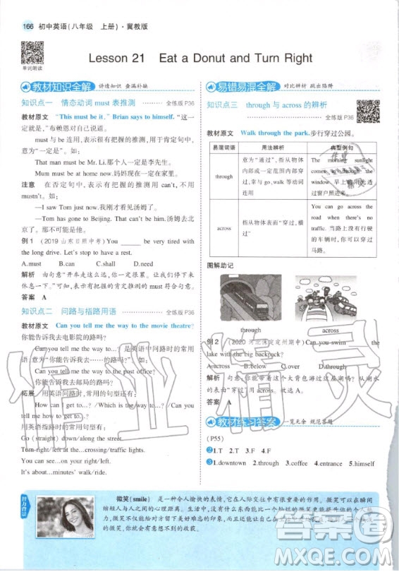 河北教育出版社2020年八年級(jí)上冊(cè)英語(yǔ)冀教版課本