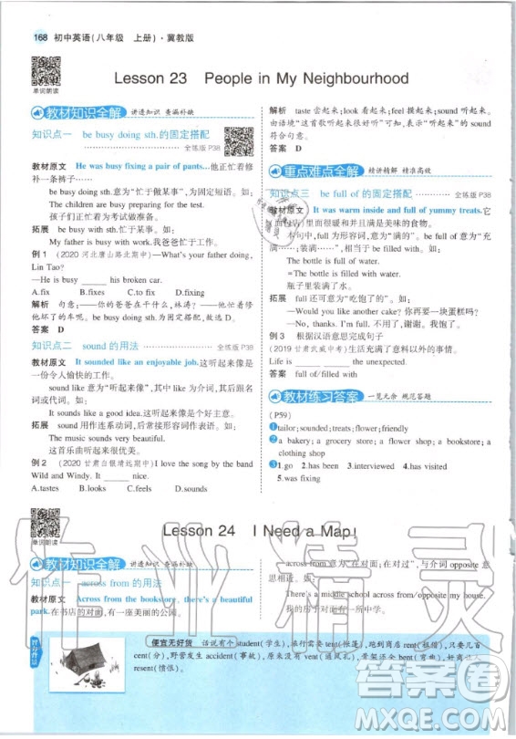 河北教育出版社2020年八年級(jí)上冊(cè)英語(yǔ)冀教版課本