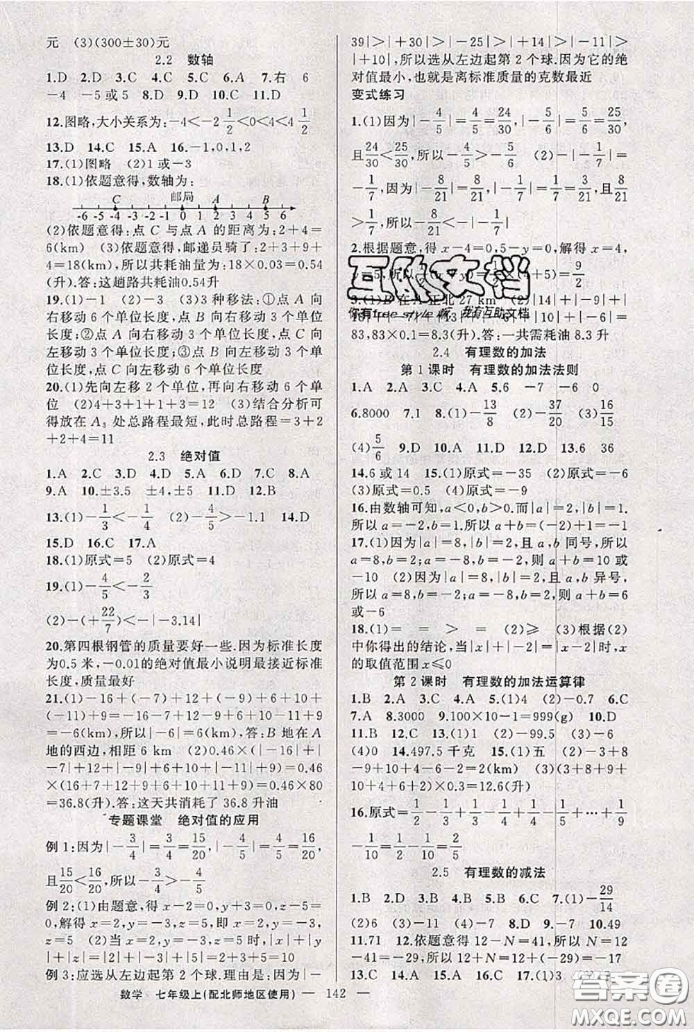 新疆青少年出版社2020秋原創(chuàng)新課堂七年級數(shù)學上冊北師版答案