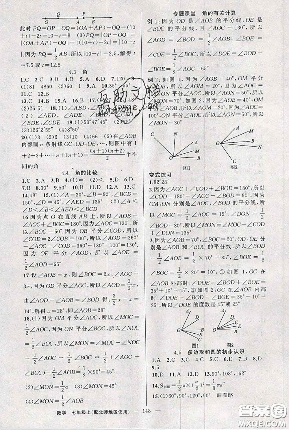 新疆青少年出版社2020秋原創(chuàng)新課堂七年級數(shù)學上冊北師版答案