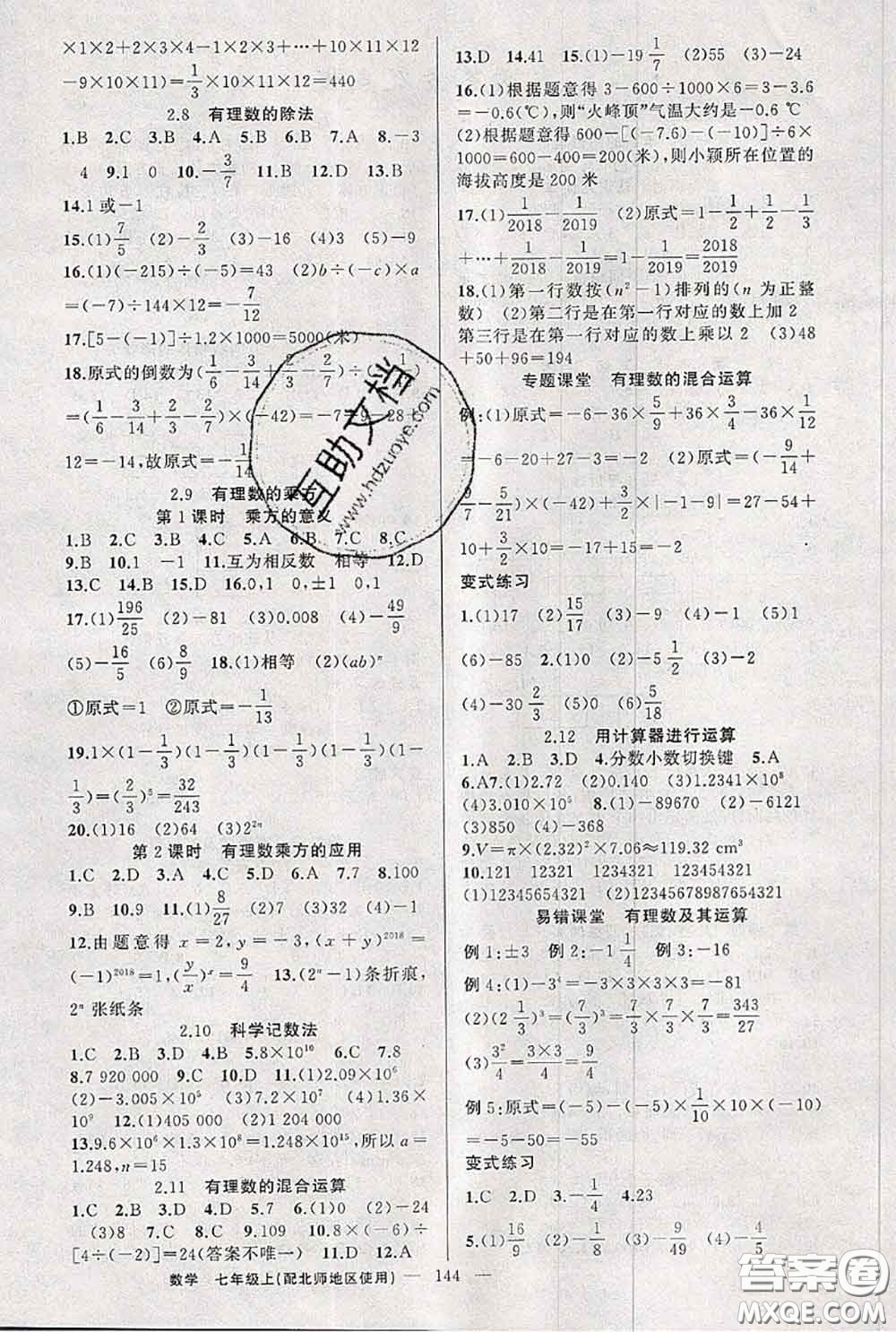 新疆青少年出版社2020秋原創(chuàng)新課堂七年級數(shù)學上冊北師版答案