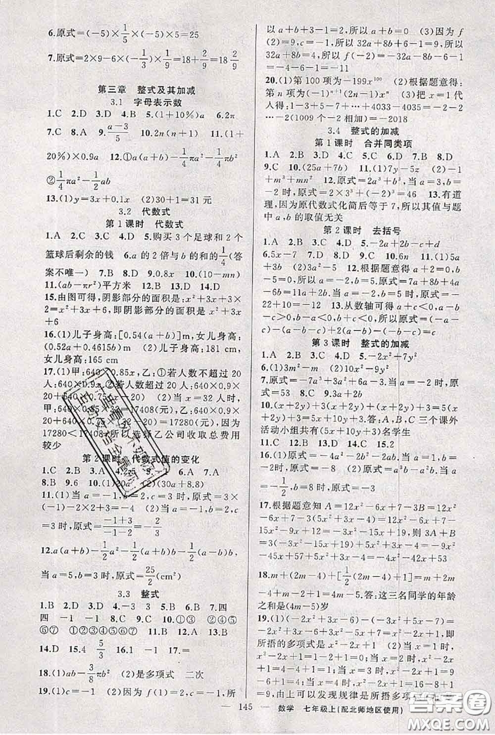 新疆青少年出版社2020秋原創(chuàng)新課堂七年級數(shù)學上冊北師版答案