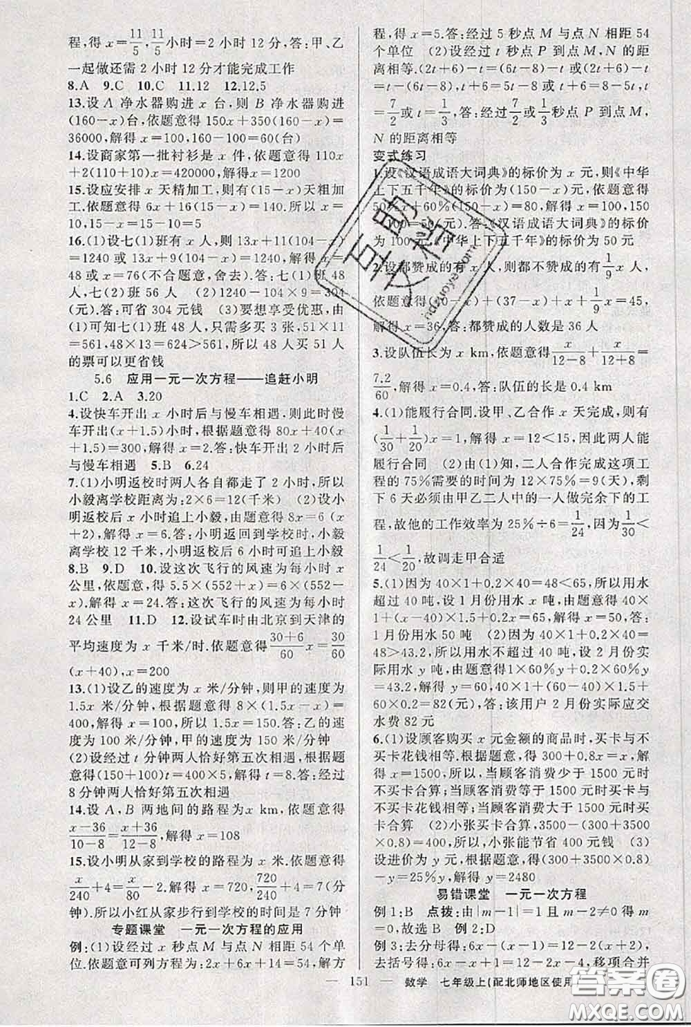 新疆青少年出版社2020秋原創(chuàng)新課堂七年級數(shù)學上冊北師版答案