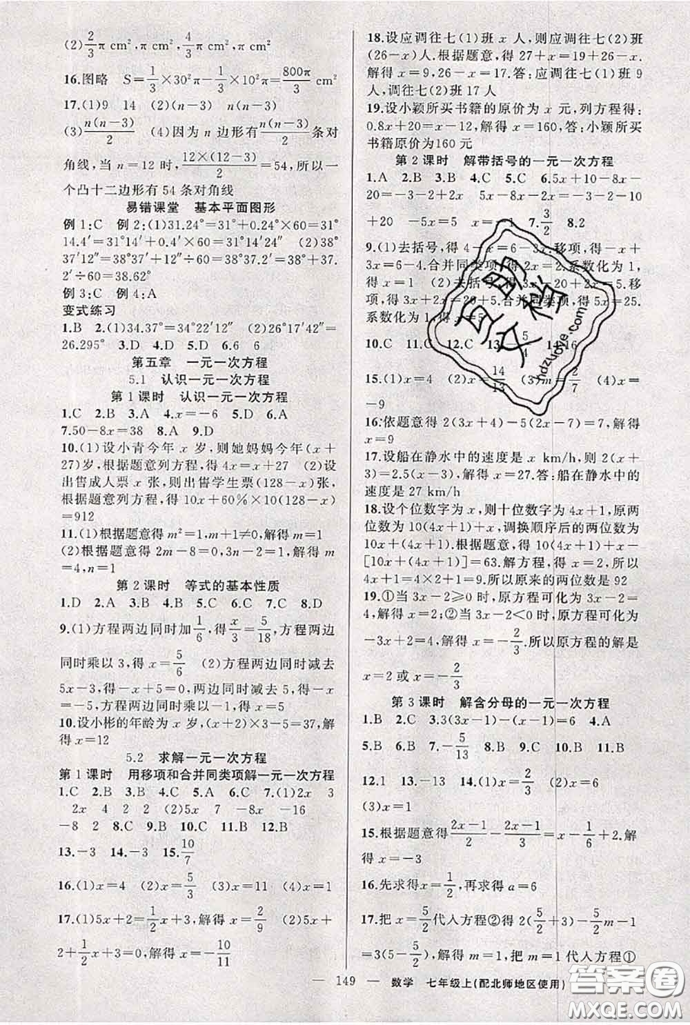 新疆青少年出版社2020秋原創(chuàng)新課堂七年級數(shù)學上冊北師版答案