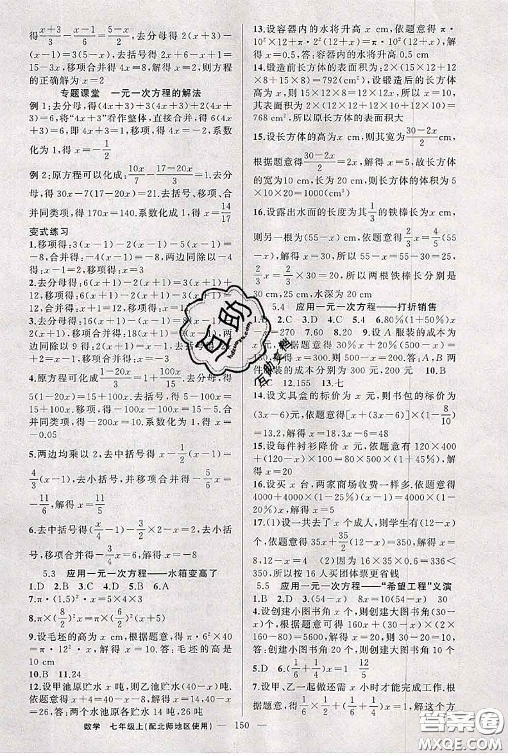 新疆青少年出版社2020秋原創(chuàng)新課堂七年級數(shù)學上冊北師版答案