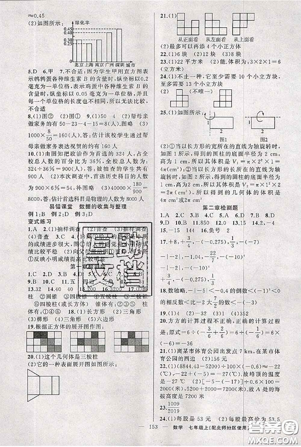 新疆青少年出版社2020秋原創(chuàng)新課堂七年級數(shù)學上冊北師版答案