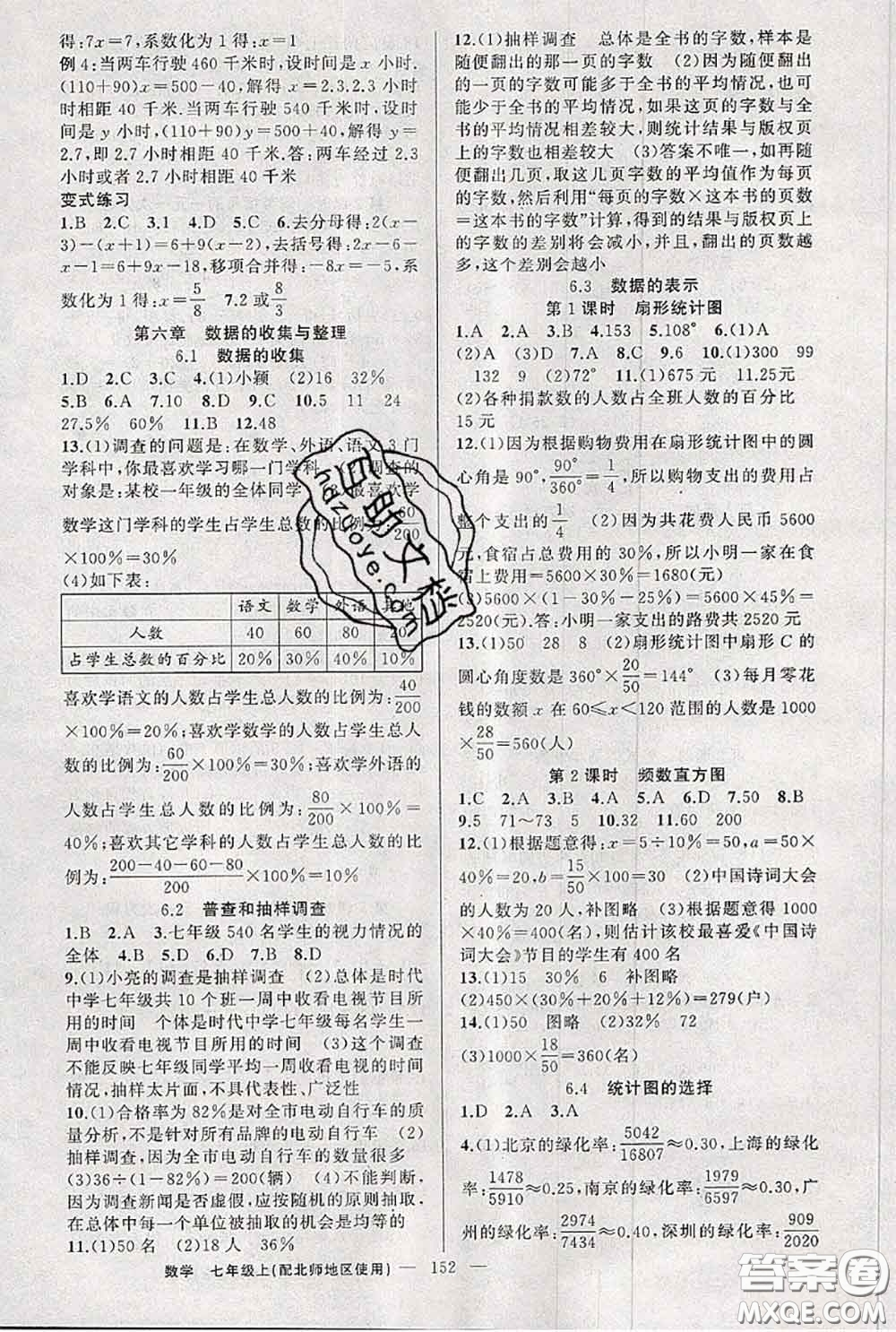 新疆青少年出版社2020秋原創(chuàng)新課堂七年級數(shù)學上冊北師版答案