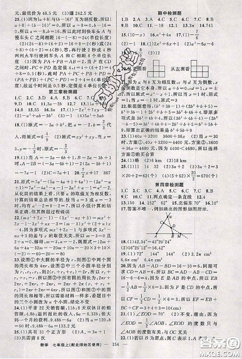 新疆青少年出版社2020秋原創(chuàng)新課堂七年級數(shù)學上冊北師版答案