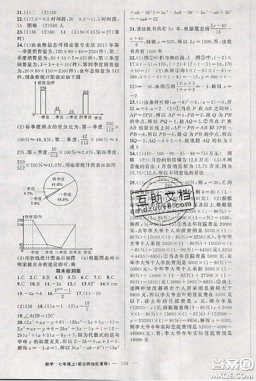 新疆青少年出版社2020秋原創(chuàng)新課堂七年級數(shù)學上冊北師版答案