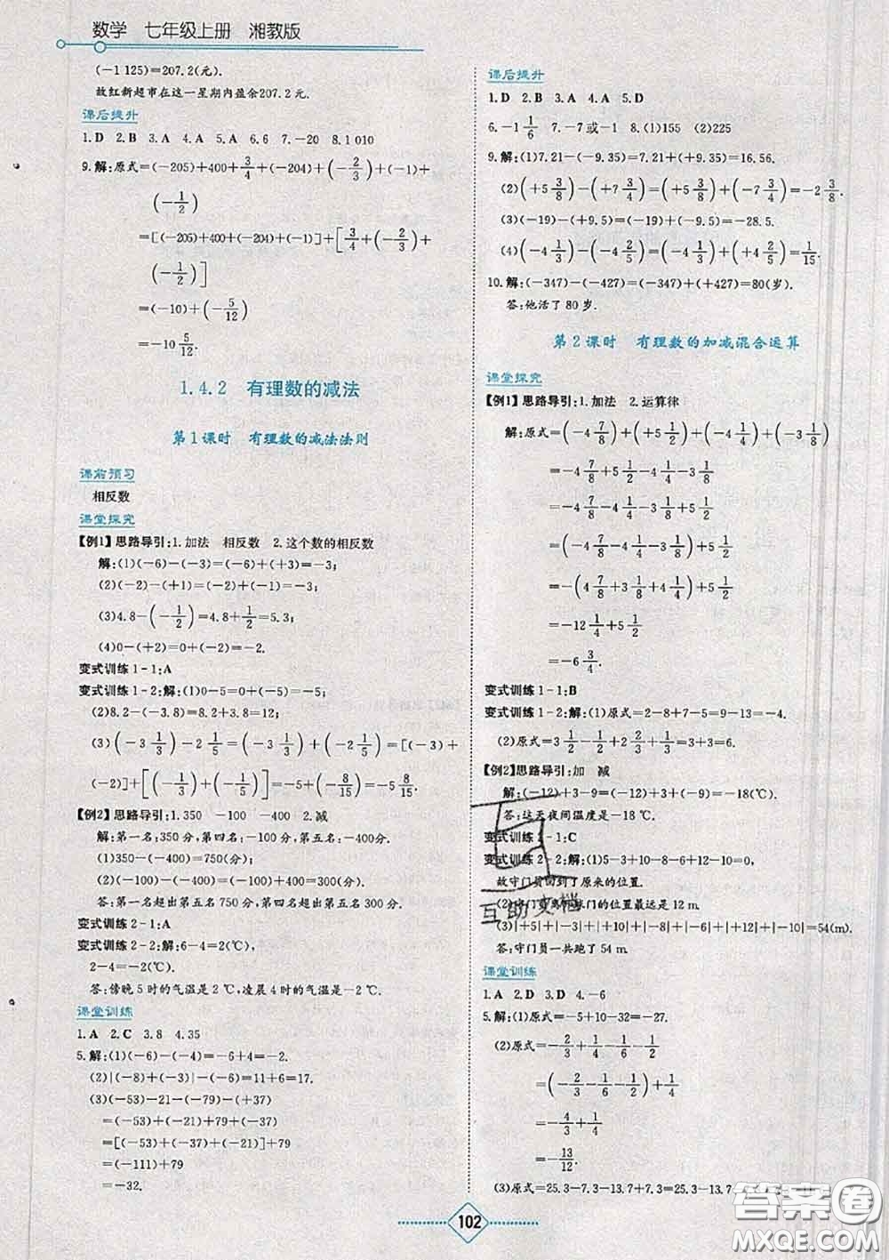 湖南教育出版社2020年學(xué)法大視野七年級數(shù)學(xué)上冊湘教版參考答案